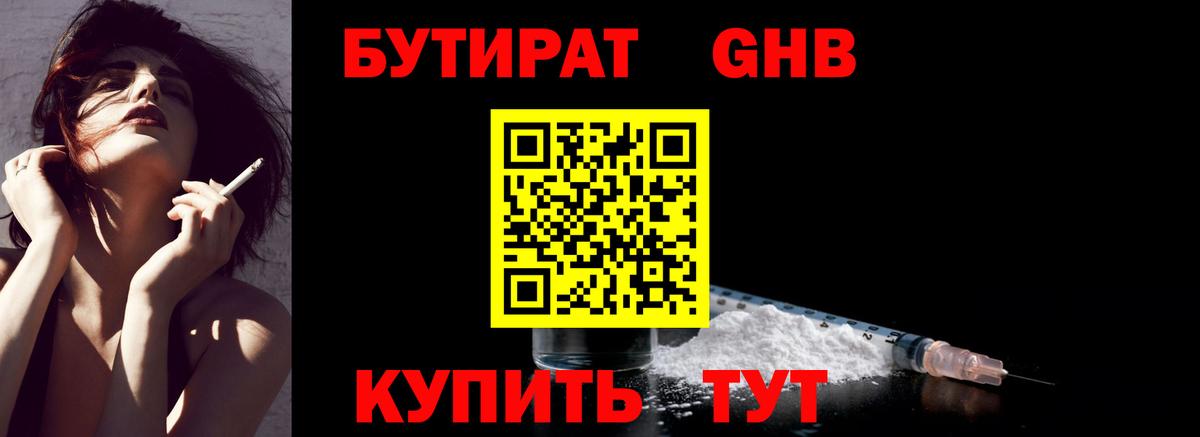 БУТИРАТ бутик Киров