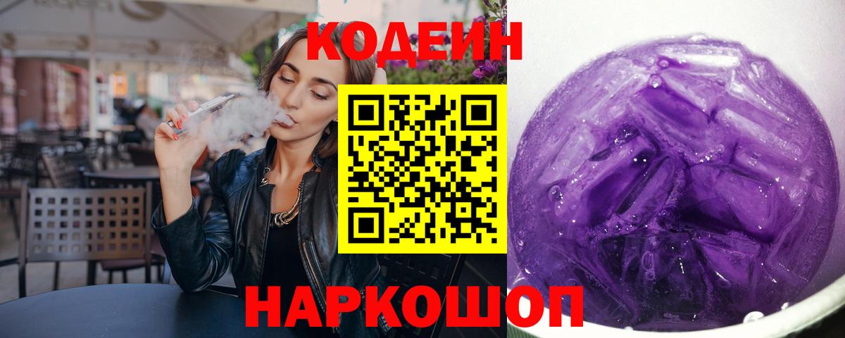 Кодеиновый сироп Lean напиток Lean (лин) Киров