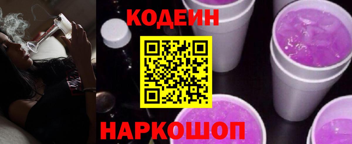 Киров  Кодеиновый сироп Lean напиток Lean (лин)  Вход с VPN  Кодеиновый сироп Lean Purple Drank 