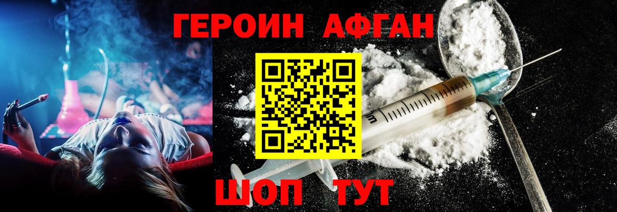 ГЕРОИН хмурый Киров
