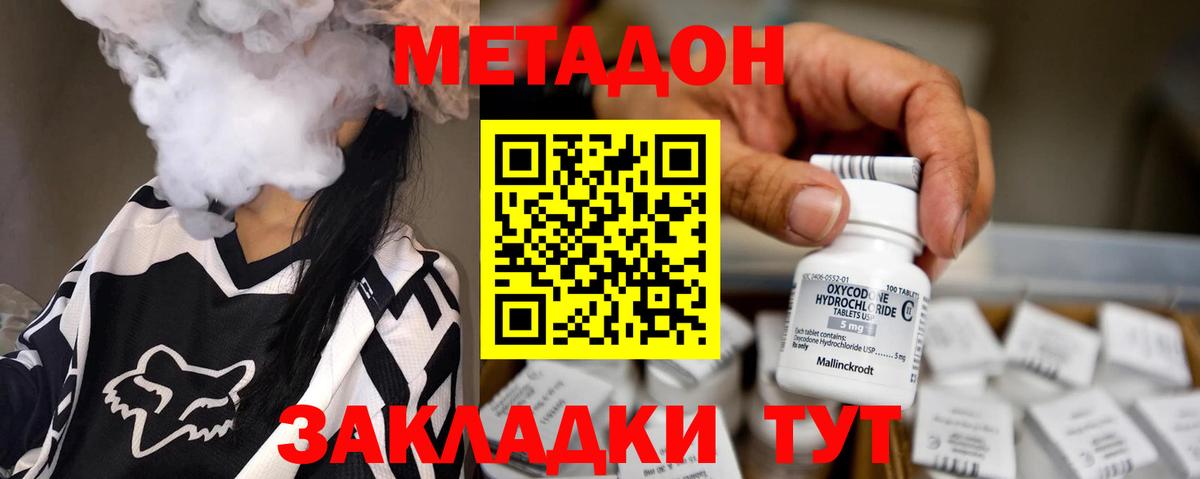 Метадон VHQ Киров